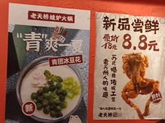 -老天桥蛙炉火锅(姑苏总店)