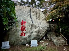 -封龙山风景区