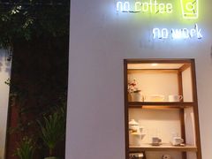 -闻道万巷咖啡馆(南大街地铁站店)