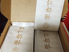 -祥禾饽饽铺·中式糕点(天津河东美福园店)