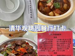 -清华大学-观畴园餐厅