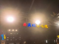 -渔家火锅·海鲜自助餐·演艺(亚龙湾天域酒店)