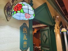 -驿楼兰·新疆菜(火车站店)
