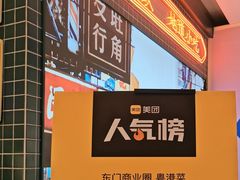 -港怀·香港地道小吃茶饮(京基100店)