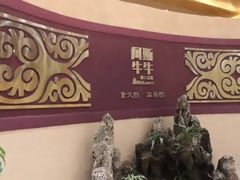 -阿斯牛牛十二餐厅•四季餐厅(民族大道店)