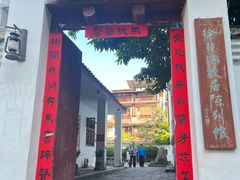 -徐悲鸿故居