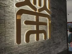-荣公子创意菜