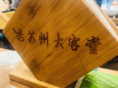 -老苏州大客堂·苏帮菜·松鼠桂鱼·苏州传统小吃(观前街人民商场店)