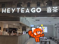 -喜茶(深圳丰盛町店)