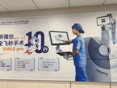 -上海大学附属上海和平眼科医院
