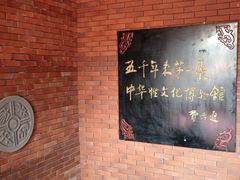 -武汉达临性学生命文化博物馆