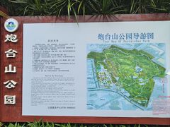 -炮台山公园