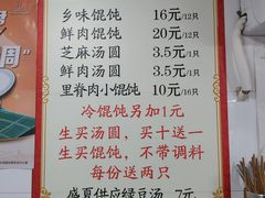 -古徽州馄饨店(宝安路店)