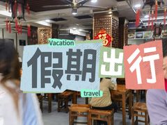 -荣阳楼(山塘街店)