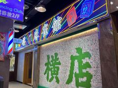 -憶廟街 X 沙角邨(太古城店)