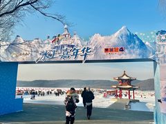 -棋盘山冰雪大世界