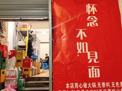 -刁姐火锅(五小区店)