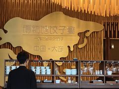 -喜鼎海胆水饺(东港店)