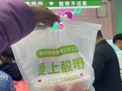 -爱上酸嘢