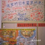 终于吃到的日式小店   一对日本夫妻开的小店