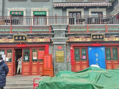 -富华斋饽饽铺·宫廷糕点·伴手礼(护国新天地店)