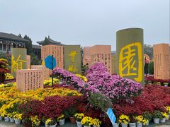 -中国翰园碑林