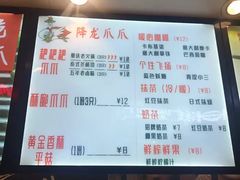 菜单-降龙爪爪(建设路2店)