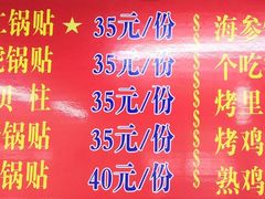 菜单-劈柴院锅贴(沈阳路店)