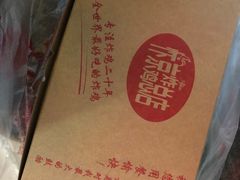 -阿捡忭京炸鸡(韭菜园总店)