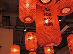 -山四砂锅(太原钟楼街店)