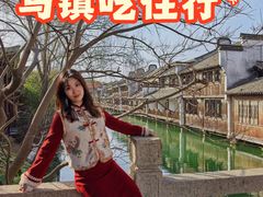-乌镇枕水度假酒店