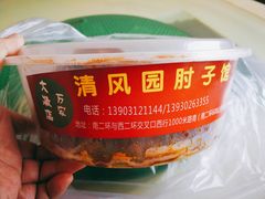 -清风园肘子馆(万家大激店)