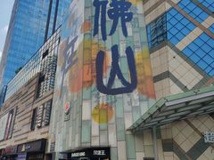 -IPARK购物中心