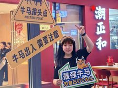 -潮正和潮汕牛肉火锅·老字号(番禺万达店)