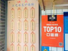 -三兄弟高炉烧饼