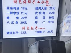 -田记自助海鲜饺子