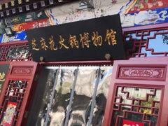 门面-芝麻花餐厅(祁家豁子店)