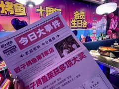 -匠子烤鱼(上邦百汇城店)