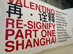 -上海当代艺术博物馆