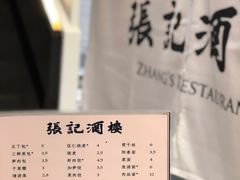 菜单-张记酒楼(恒生·欧洲城店)