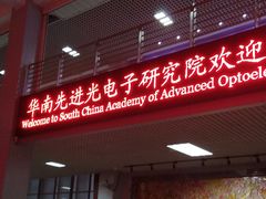 -华南师范大学(广州大学城校区)