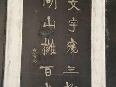 -中国翰园碑林
