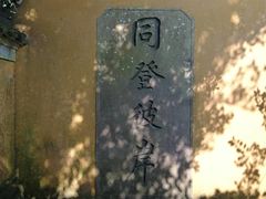 -普陀山慧济禅寺