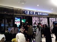 门面-星伦多自助料理·涮烤一体(嘉兴八佰伴店)