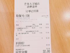 账单-眷茶(大卫城10楼店)