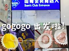 -山姆会员商店(大连店)