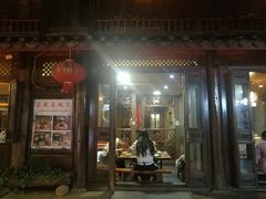 门面-滇藏石锅宴(崇仁巷老店)