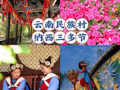 -云南民族村