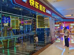 -快乐街区(成都龙湖北城天街店)