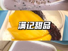 -满记甜品(湖滨店)